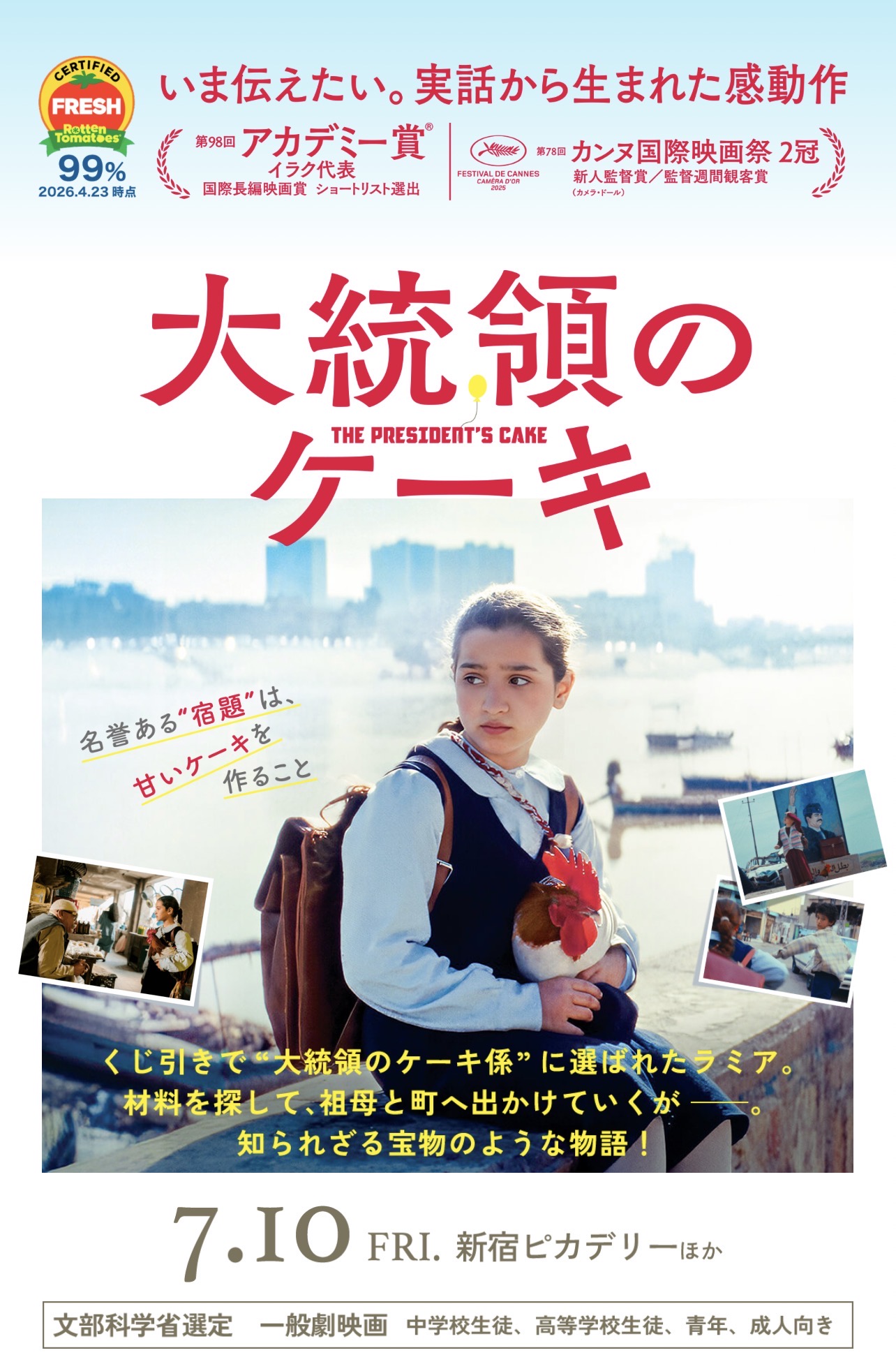 https://movies.shochiku.co.jp/presidentscake/